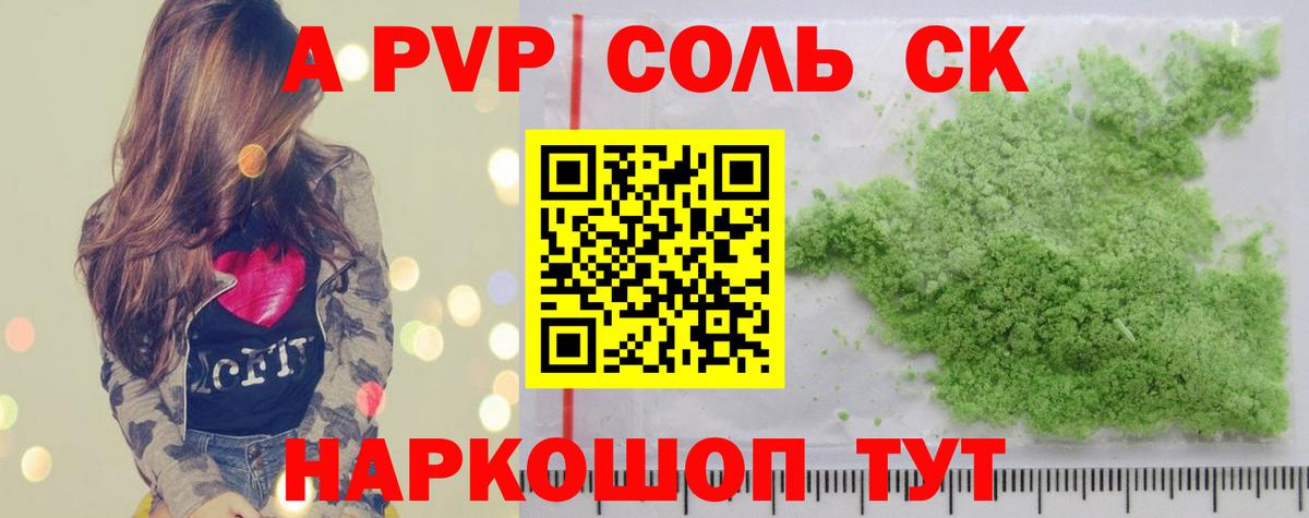 Alpha-PVP СК  A PVP Соль  A PVP  Вход с VPN  Кольчугино 
