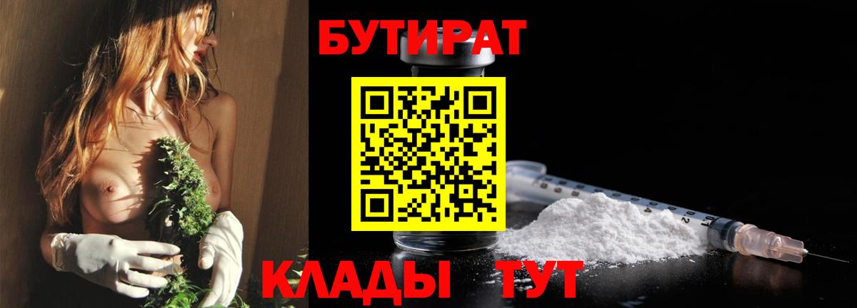 БУТИРАТ BDO 33% Кольчугино