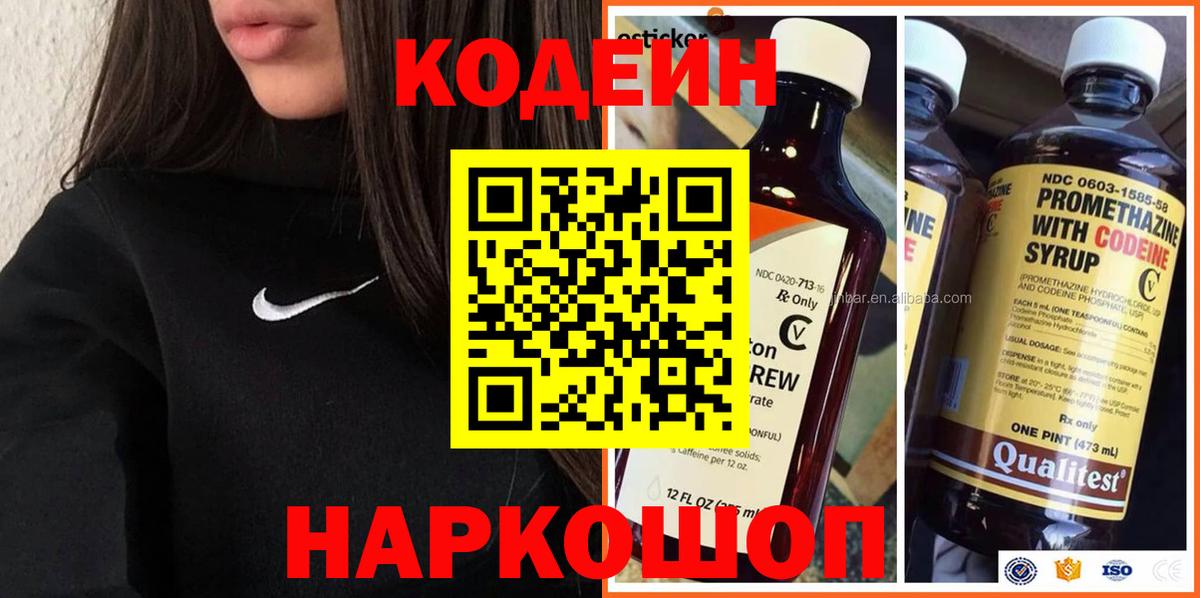 Кодеиновый сироп Lean напиток Lean (лин) Кольчугино