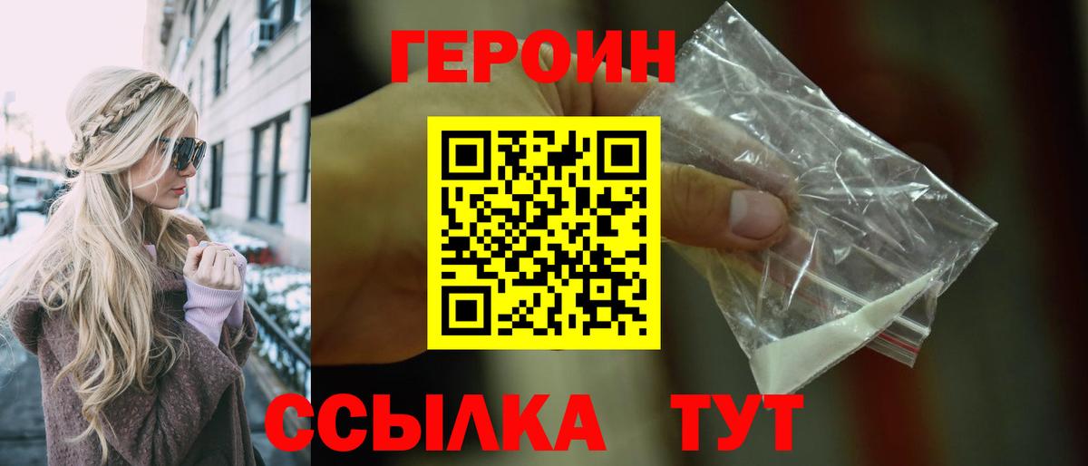 Героин VHQ  Вход с VPN  ГЕРОИН  Кольчугино 