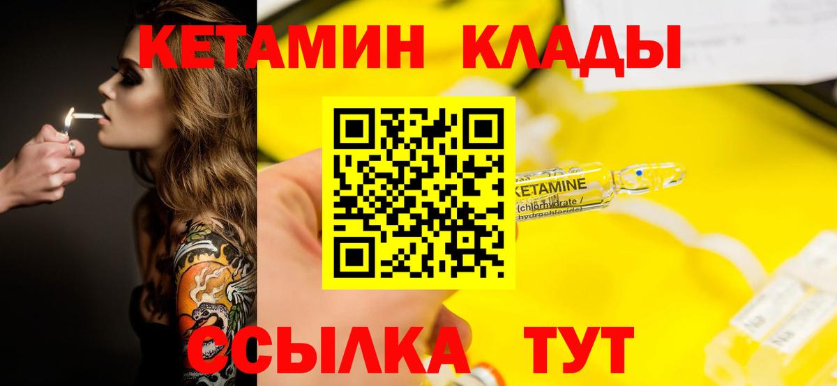 КЕТАМИН VHQ Кольчугино