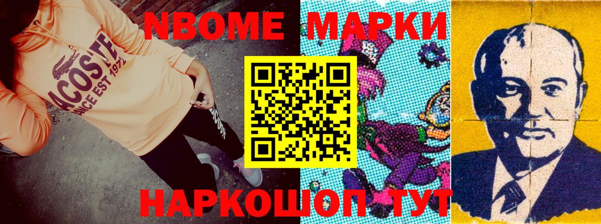 Марки NBOMe 1500мкг  Вход с VPN  Кольчугино 